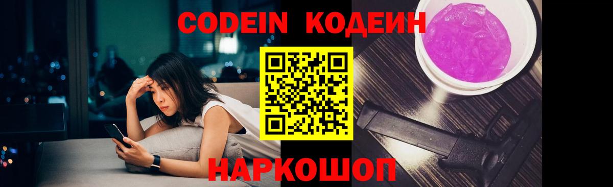 Кодеиновый сироп Lean Purple Drank Тулун