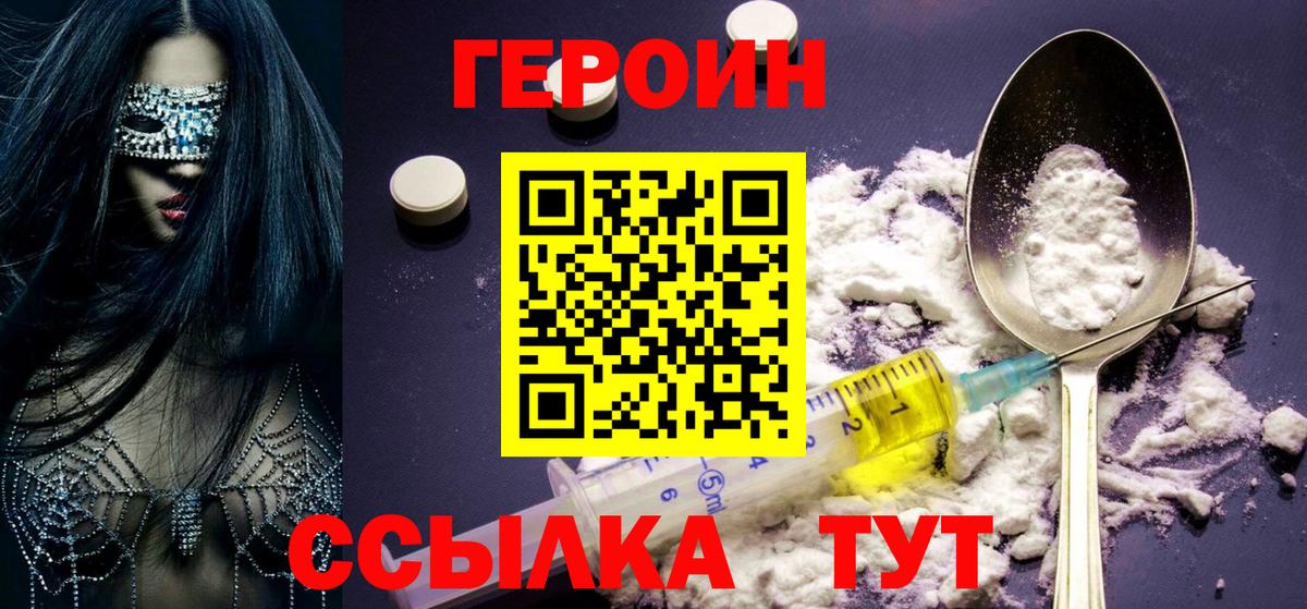 Героин VHQ  Героин  Тулун  Вход с VPN 